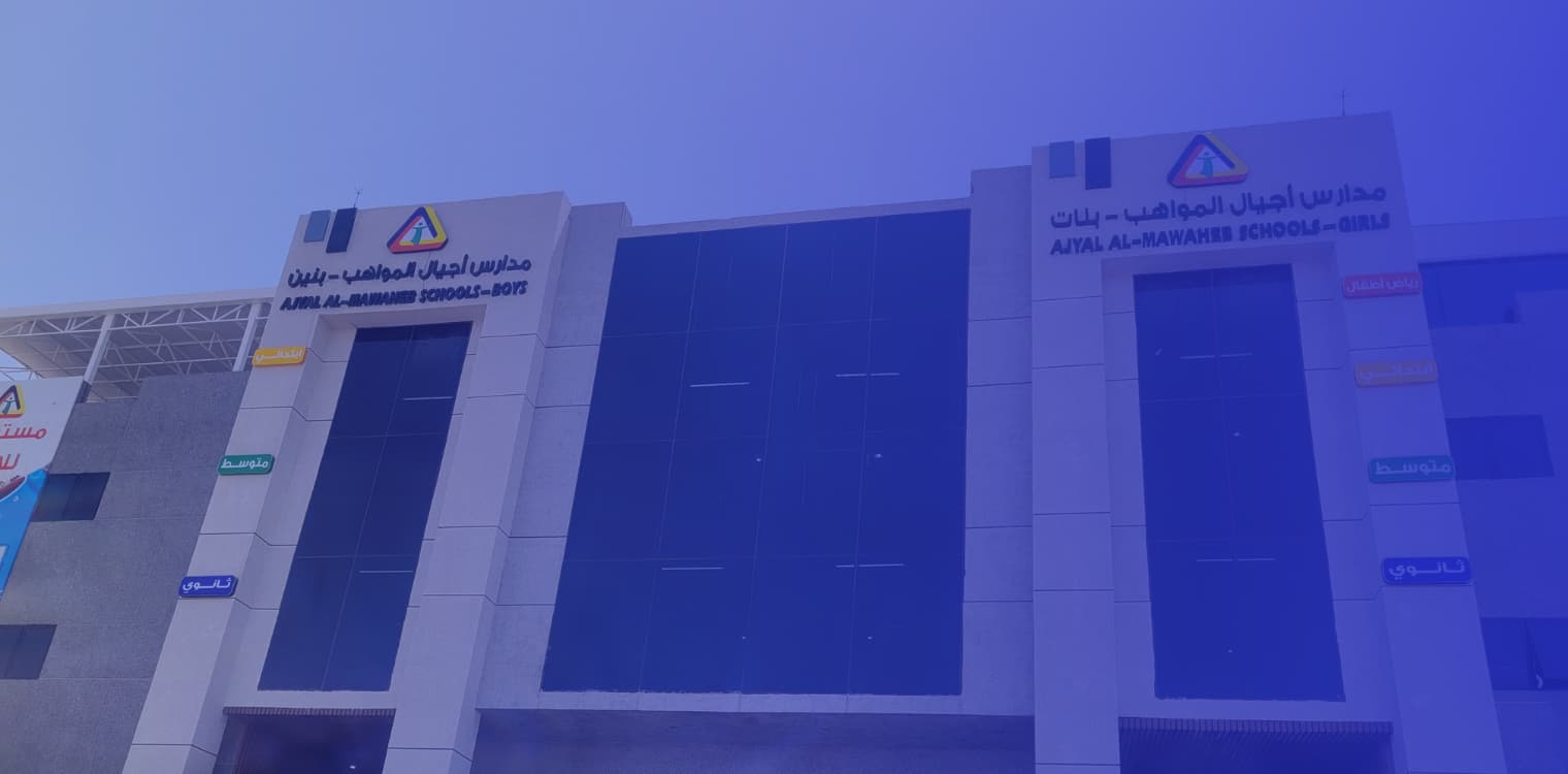 Ajyal Al Mwaheb Private Schools Ajyal Al Mwaheb Private Schools