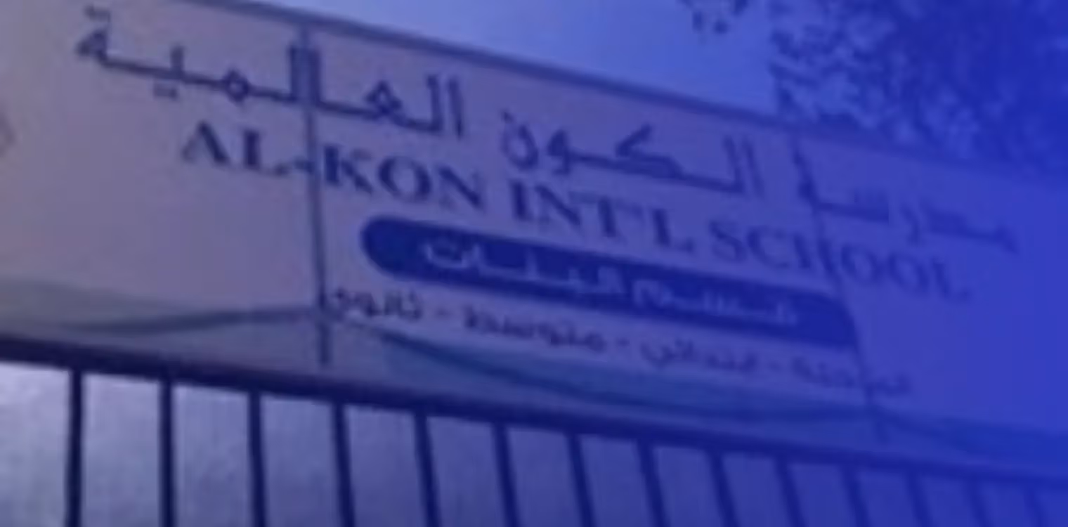 مدارس الكون المطورة العالمية مدارس الكون المطورة العالمية
