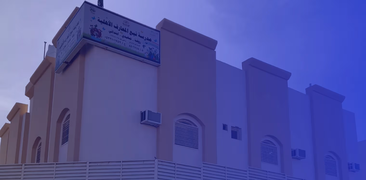 Nabua Al Maaref National School Nabua Al Maaref National School