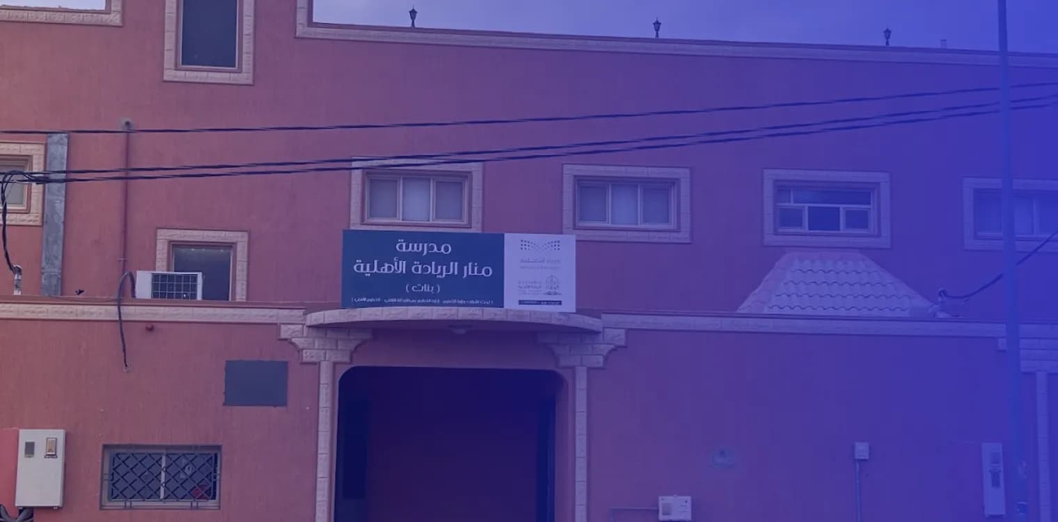 Manar Al Reyadah Private School Manar Al Reyadah Private School