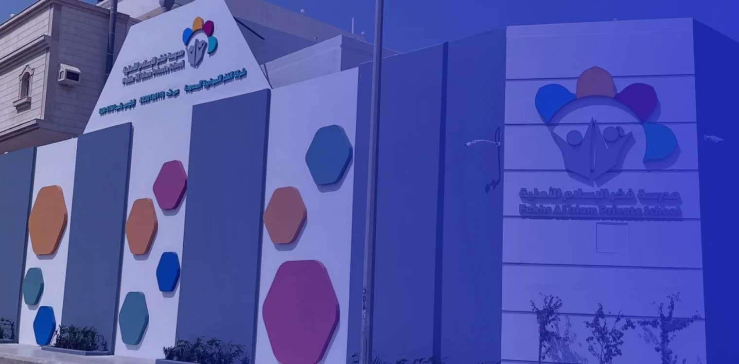 Fakhr Al-Islam Private School Fakhr Al-Islam Private School