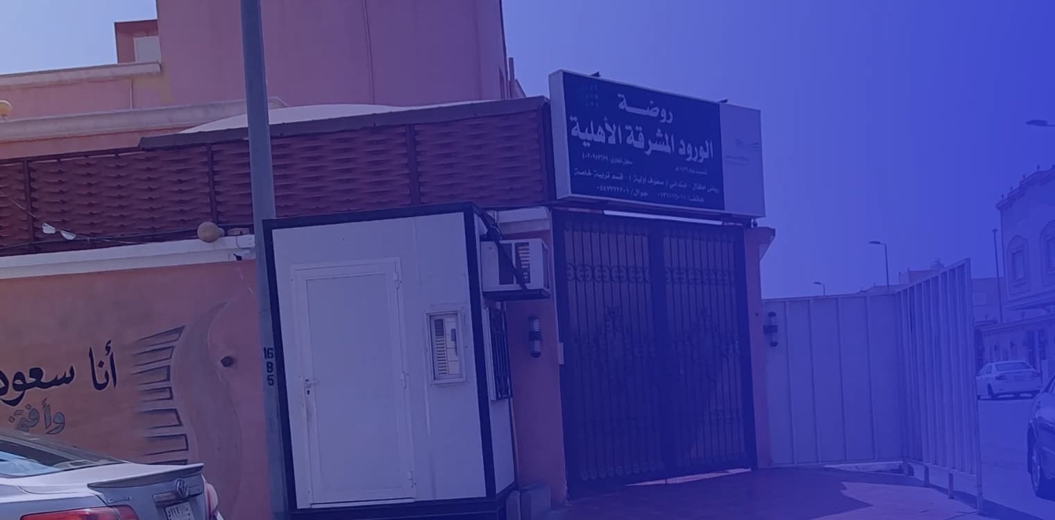 Al Worod Al Mushrqa National School ( Closed ) Al Worod Al Mushrqa National School ( Closed )