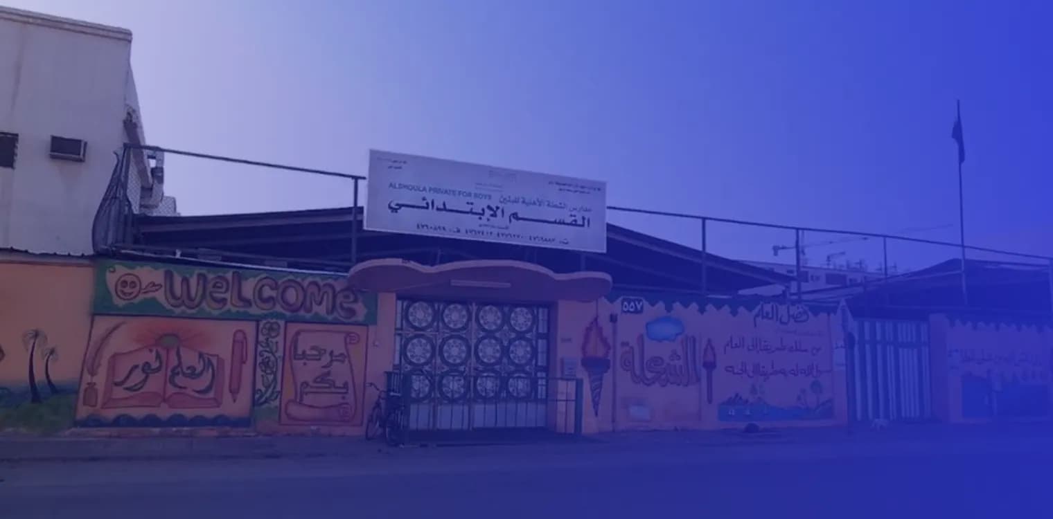 مدارس الشعلة العالمية مدارس الشعلة العالمية