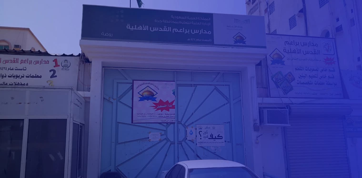 Braeem Al Quds National Schools Braeem Al Quds National Schools