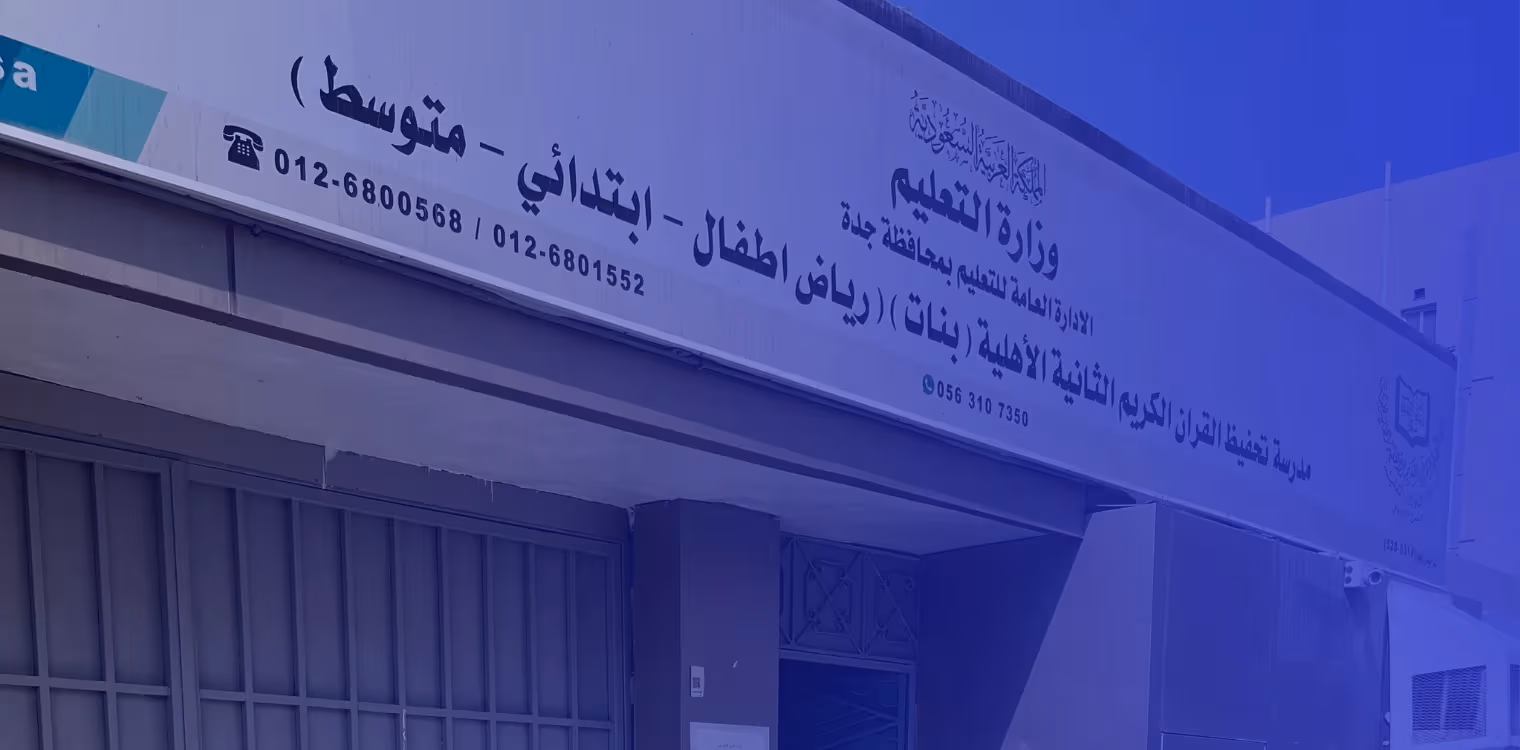 Tahfiz Al Quran Al Karim Al Thaania National School Tahfiz Al Quran Al Karim Al Thaania National School