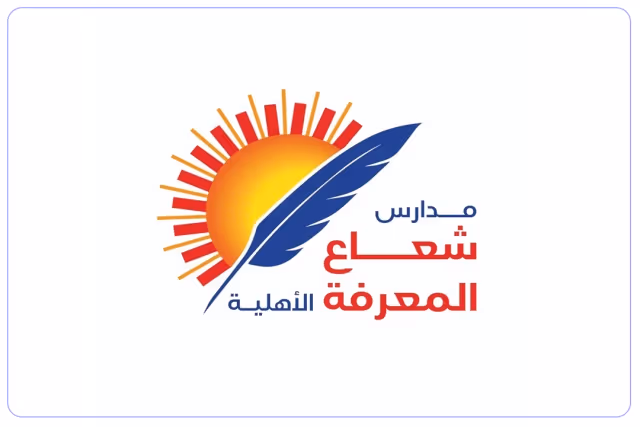 مدارس شعاع المعرفة الأهلية مدارس شعاع المعرفة الأهلية