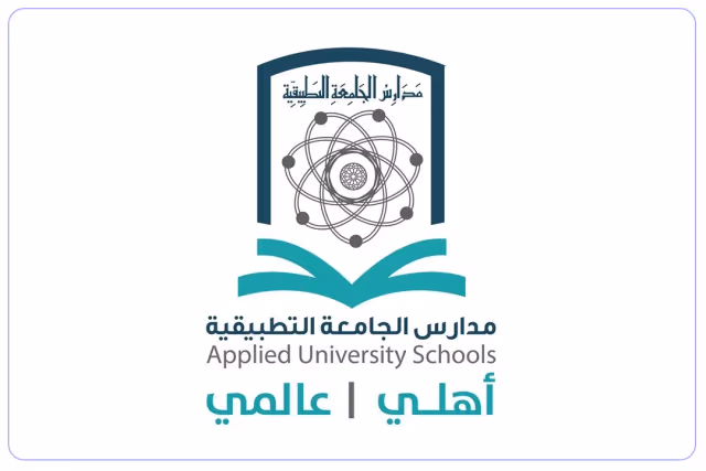 مدرسة الجامعة التطبيقية العالمية مدرسة الجامعة التطبيقية العالمية