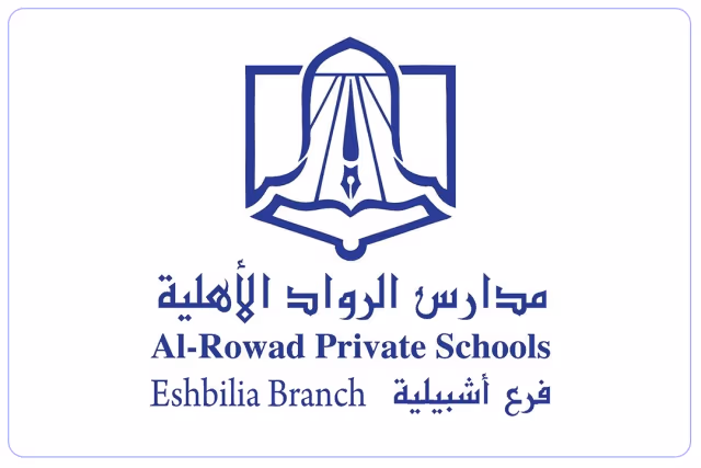 مدارس الرواد العالمية - أشبيلية مدارس الرواد العالمية - أشبيلية