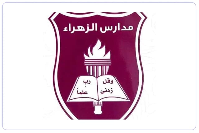 Alzahraa National School For Girls Alzahraa National School For Girls