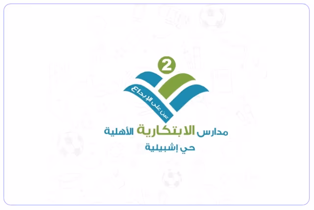 مدارس المتقدمة الأهلية - مجمع الابتكاريه 2 مدارس المتقدمة الأهلية - مجمع الابتكاريه 2