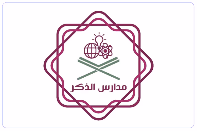 مدارس الذكر الأهلية للبنات مدارس الذكر الأهلية للبنات