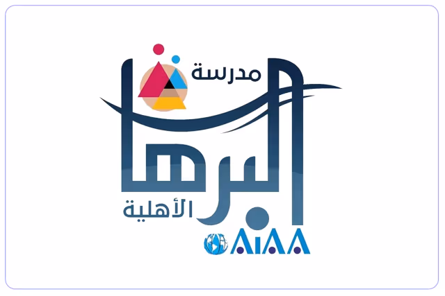 مدرسة البرهان الأهلية مدرسة البرهان الأهلية