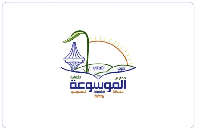مدرسة الموسوعة الأهلية مدرسة الموسوعة الأهلية
