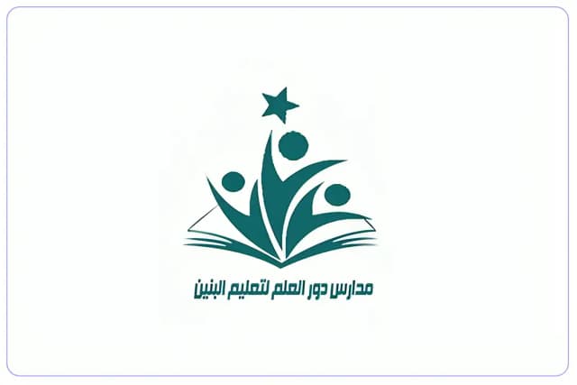مدارس دور العلم الأهلية مدارس دور العلم الأهلية