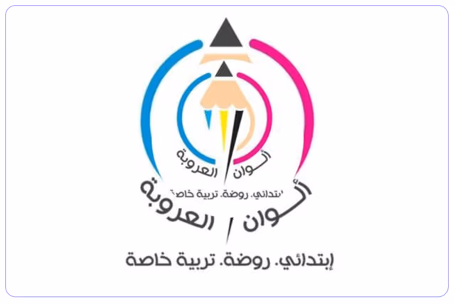 مدرسة الوان العروبة الأهلية مدرسة الوان العروبة الأهلية