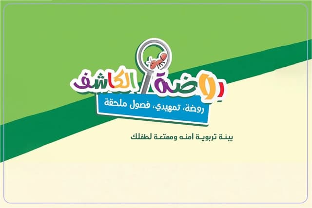 مدارس الكاشف الأهلية مدارس الكاشف الأهلية