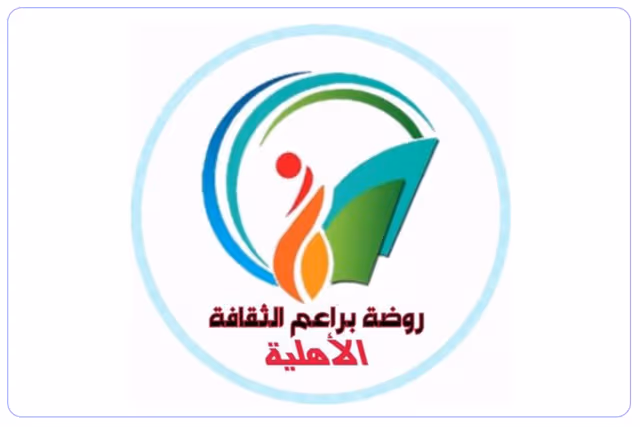 روضة براعم الثقافة الأهلية روضة براعم الثقافة الأهلية