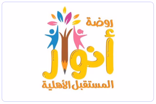 روضة أنوار المستقبل الأهلية روضة أنوار المستقبل الأهلية