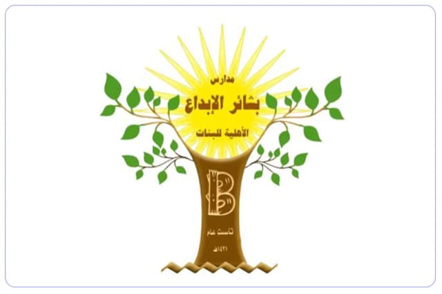 مدارس بشائر الإبداع الأهلية مدارس بشائر الإبداع الأهلية