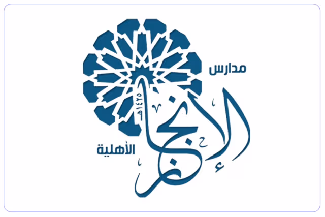 مدارس الإنجاز الأهلية بالشرائع مدارس الإنجاز الأهلية بالشرائع