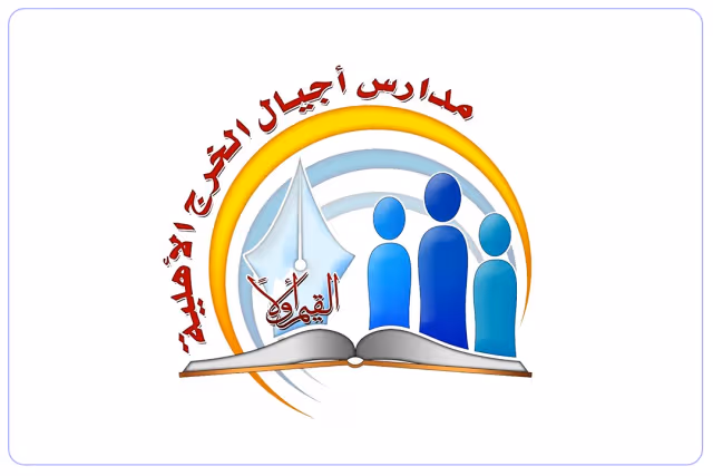 مدارس أجيال الخرج الأهلية مدارس أجيال الخرج الأهلية