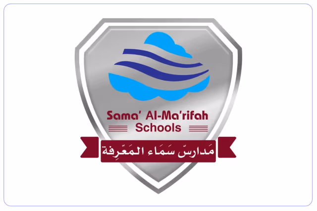 مدارس سماء المعرفة الأهلية مدارس سماء المعرفة الأهلية