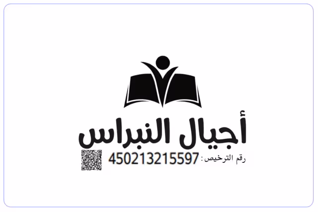 روضة النبراس - مركز أجيال النبراس الأهلية روضة النبراس - مركز أجيال النبراس الأهلية