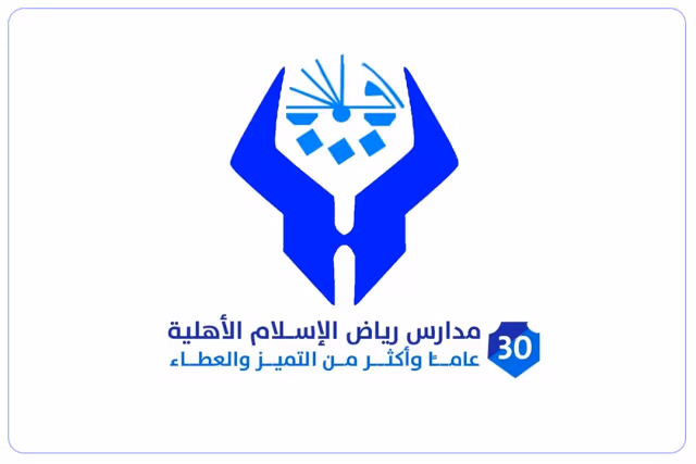 مدارس رياض الإسلام الأهلية لتحفيظ القران الكريم مدارس رياض الإسلام الأهلية لتحفيظ القران الكريم