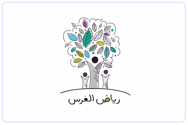 روضة رياض الغرس الأهلية روضة رياض الغرس الأهلية