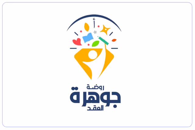 مدرسة جوهرة العقد الاهلية مدرسة جوهرة العقد الاهلية