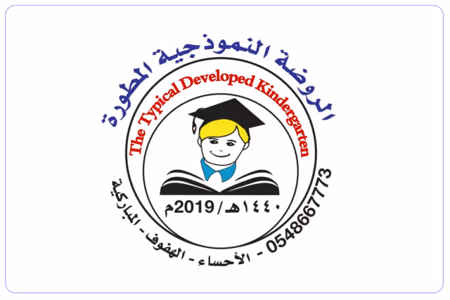 الروضة النموذجية المطورة العالمية الروضة النموذجية المطورة العالمية