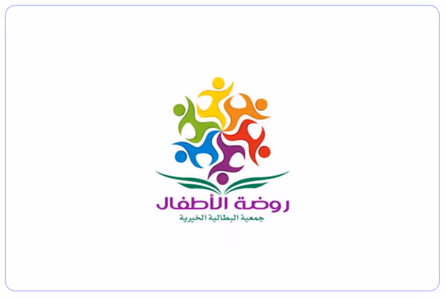 روضة البطالية الخيرية الأهلية روضة البطالية الخيرية الأهلية