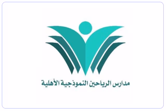 مدارس الرياحين النموذجية الأهلية مدارس الرياحين النموذجية الأهلية