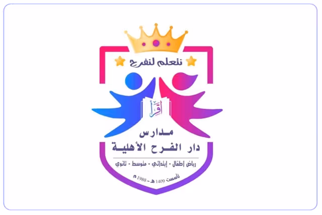 مدرسة دار الفرح الأهلية مدرسة دار الفرح الأهلية