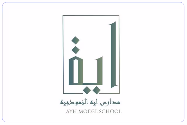 مدارس آية النموذجية العالمية مدارس آية النموذجية العالمية