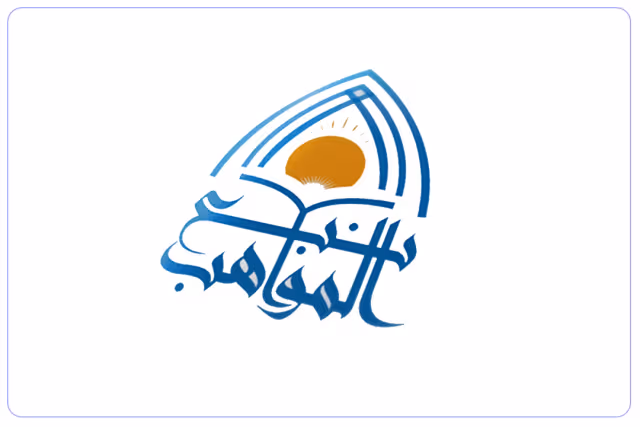 مدرسة نبع المواهب العالمية مدرسة نبع المواهب العالمية