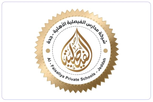 مدارس الفيصلية الأهلية مدارس الفيصلية الأهلية