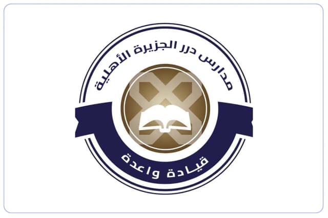 Durar Al Jazeera Private Schools ( Closed ) Durar Al Jazeera Private Schools ( Closed )