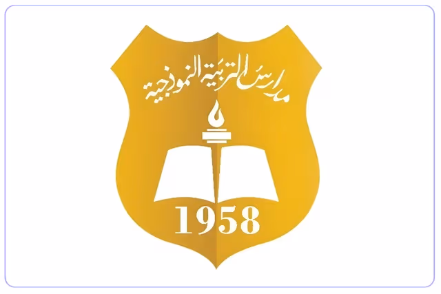مدارس التربية النموذجية العالمية الظهران مدارس التربية النموذجية العالمية الظهران