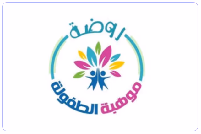 روضة موهبة الطفولة الاهلية روضة موهبة الطفولة الاهلية