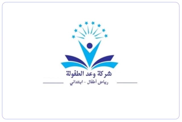 مدارس وعد الطفولة الأهلية مدارس وعد الطفولة الأهلية