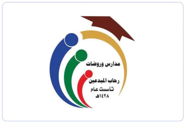 مدرسة رحاب المبدعين الأهلية مدرسة رحاب المبدعين الأهلية