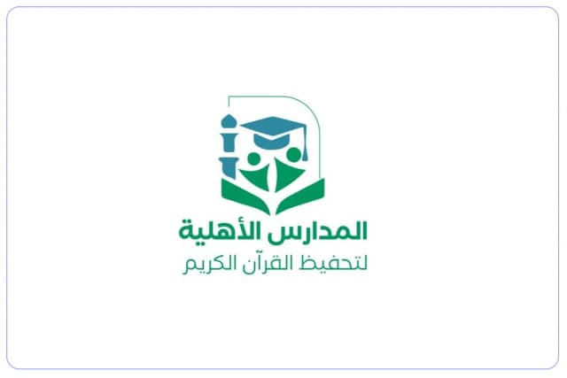 المدارس الأهلية لتحفيظ القران الكريم - بنات (أغلقت ) المدارس الأهلية لتحفيظ القران الكريم - بنات (أغلقت )