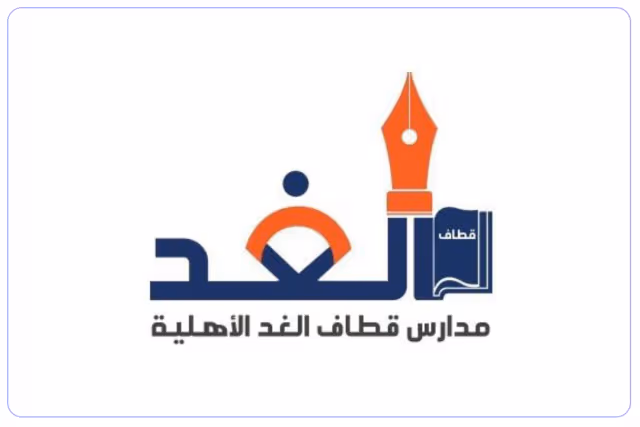 مدرسه قطاف الغد الاهليه مدرسه قطاف الغد الاهليه