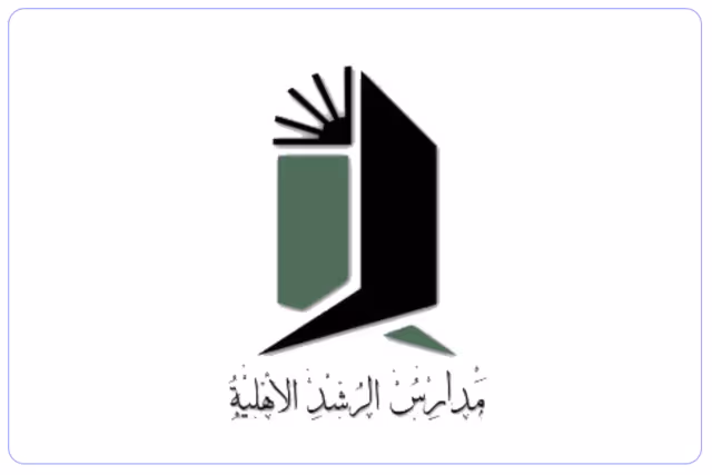 مدارس الرشد الأهلية لتحفيظ القران الكريم مدارس الرشد الأهلية لتحفيظ القران الكريم