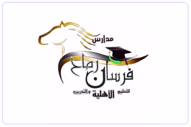 مدرسة فرسان رماح الأهلية مدرسة فرسان رماح الأهلية