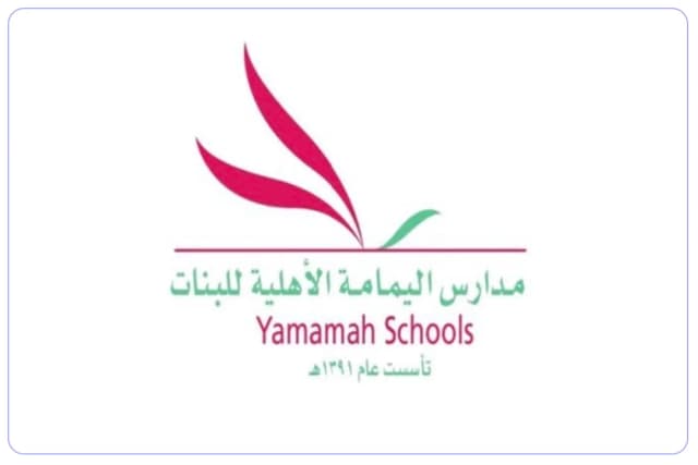 مدارس اليمامة العالمية مدارس اليمامة العالمية