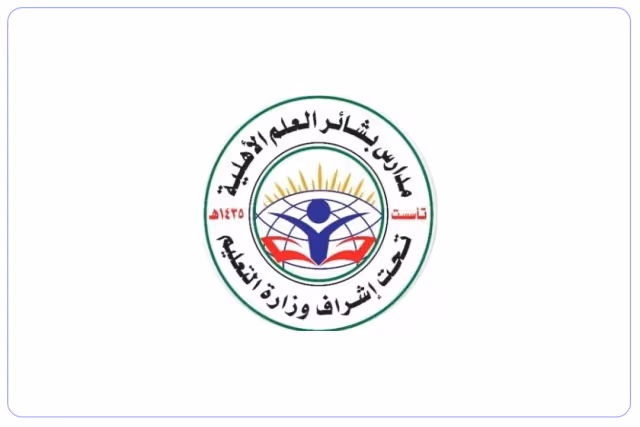 مدارس بشائر العلم الأهلية مدارس بشائر العلم الأهلية