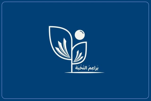 مدارس براعم النخبة الأهلية مدارس براعم النخبة الأهلية