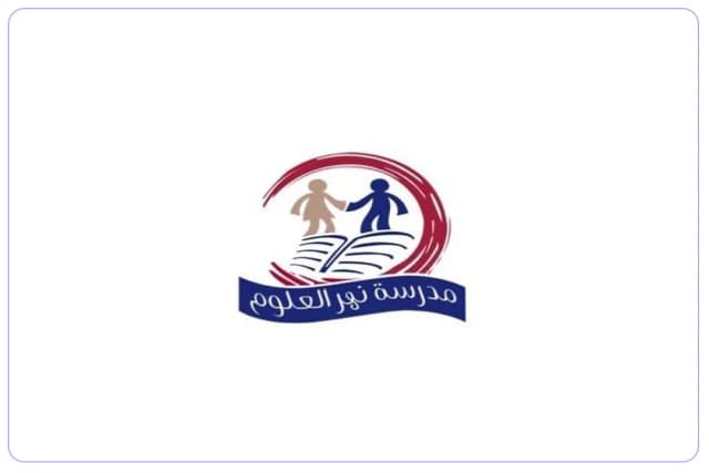 مدرسة نهر العلوم الأهلية مدرسة نهر العلوم الأهلية